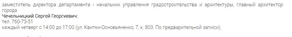 Департамент градостроительства, архитектуры и генерального плана Официальный сайт Харьковского городского совета, городского головы, исполнительного комитета - Google Chrome