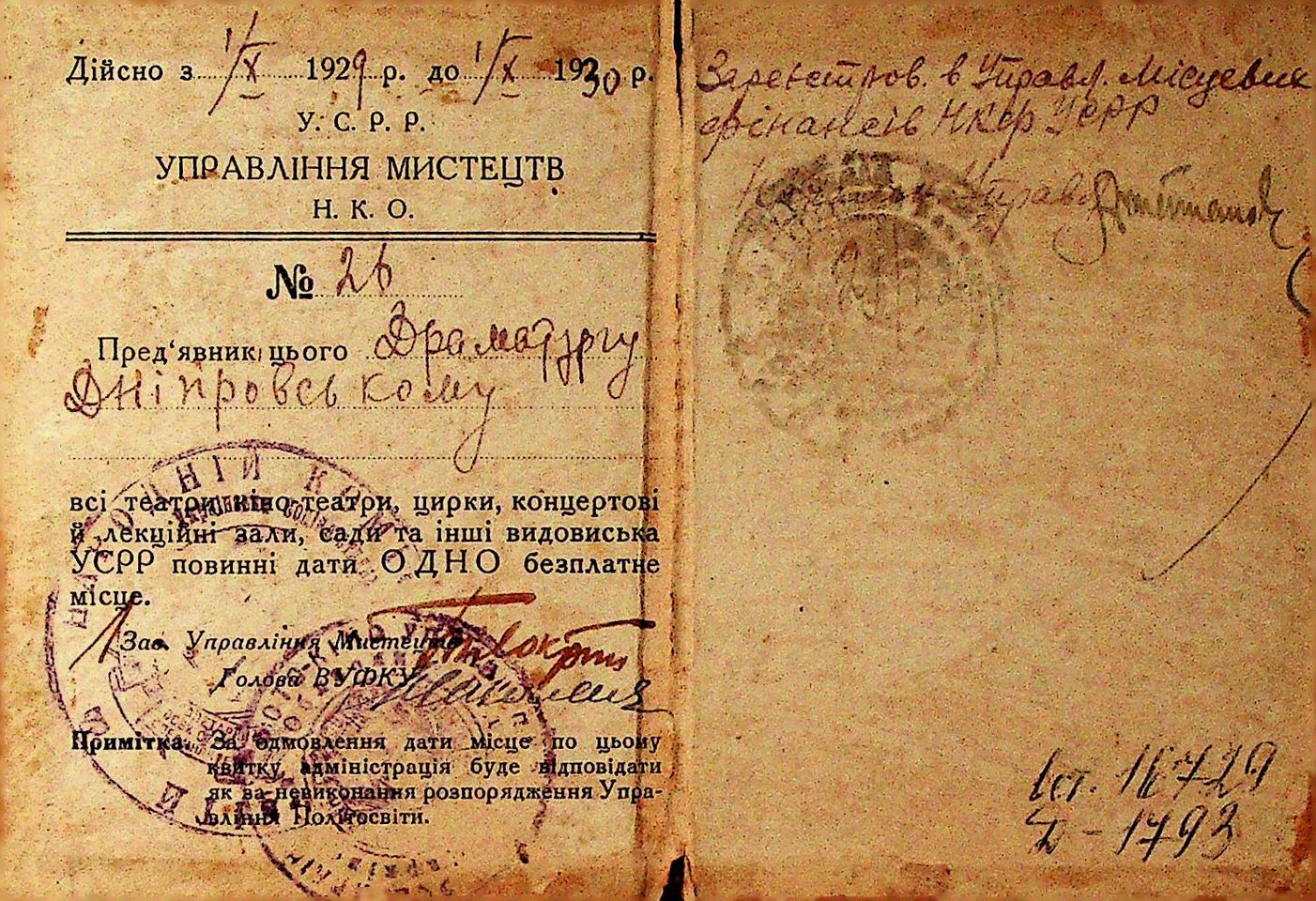 kvytok vydanyj Ivanu Dniprovskomu na odne bezplatne mistse na vydovysko Kharkiv 1929 rik