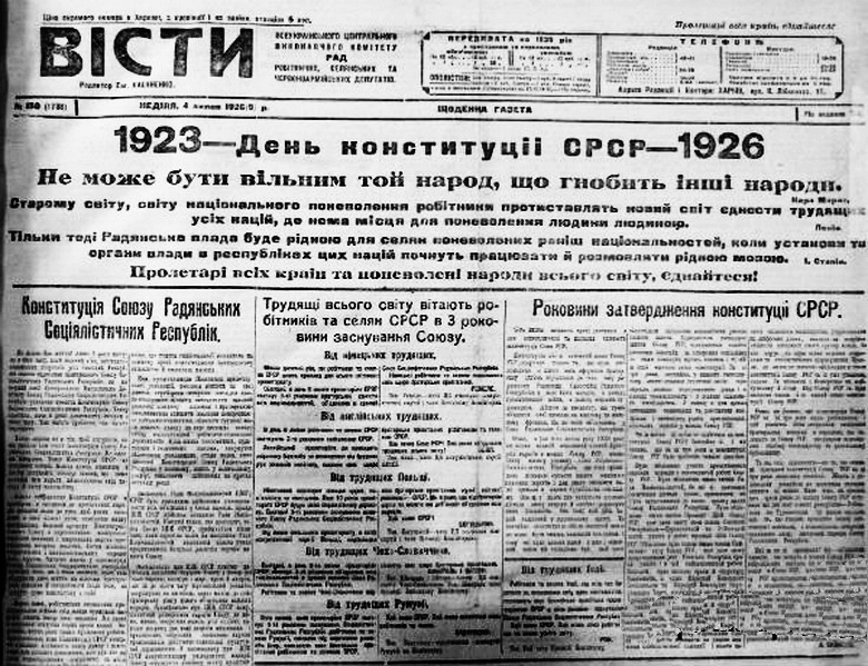 Visti vutsvk 1926 rik Ukrinform