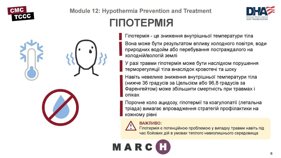module 12 hypothermia prevention treatment ua 06