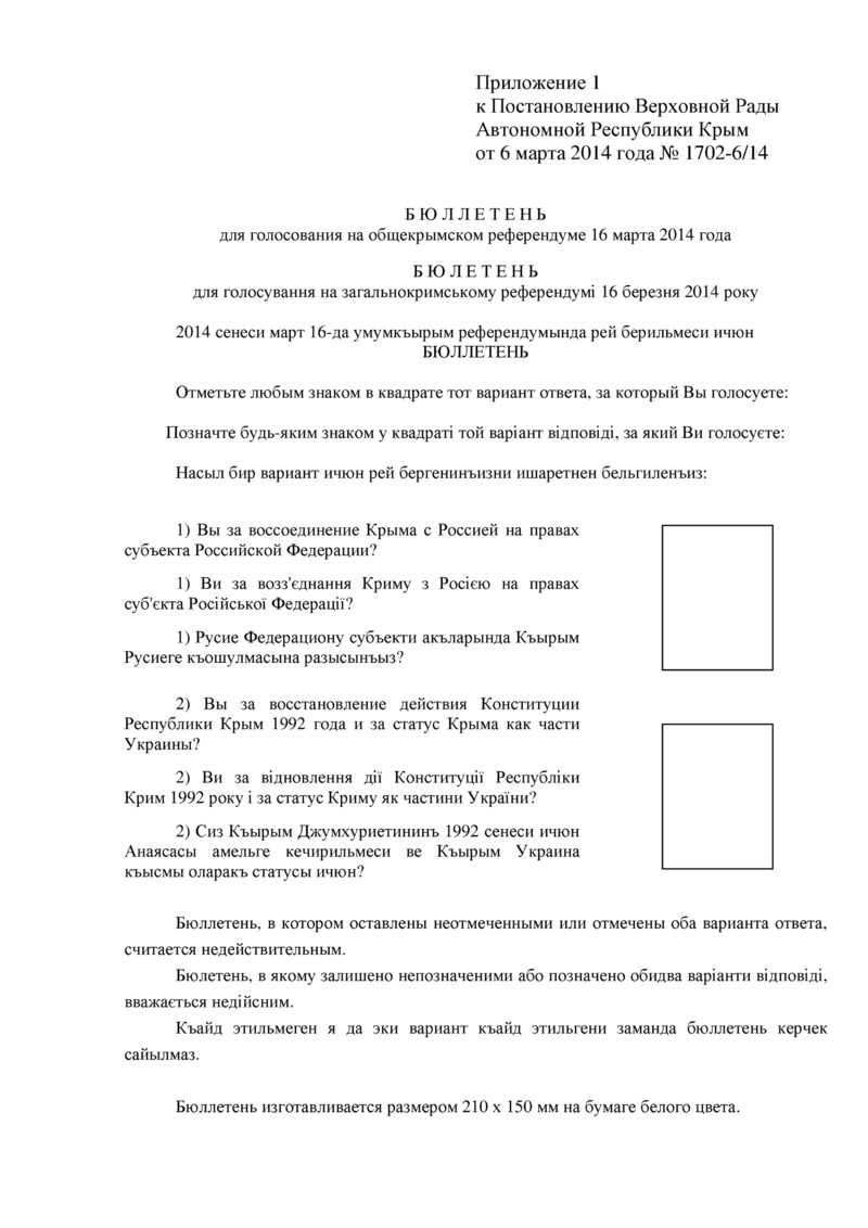 2014 Crimean referendum ballot 1