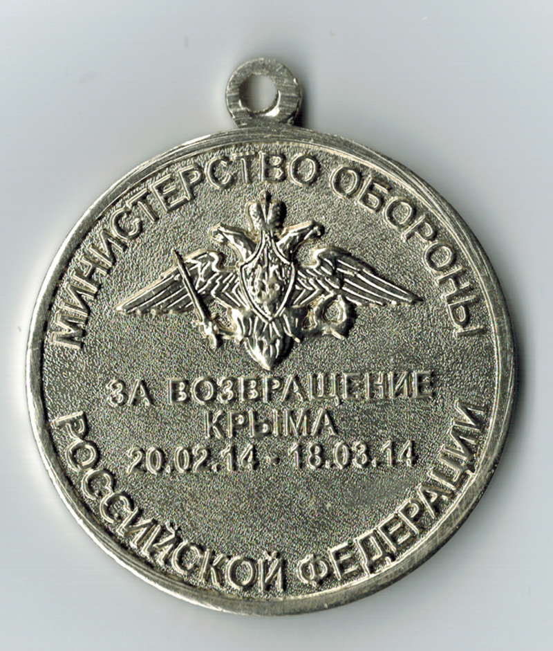 Medal For the Return of Crimea revers